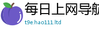 天天彩澳门天天彩今晚到2025年新奥正版免费_五点来料